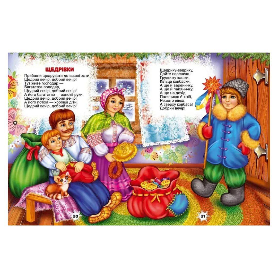 Колядки  щедрівки засіванки. Талант 3500