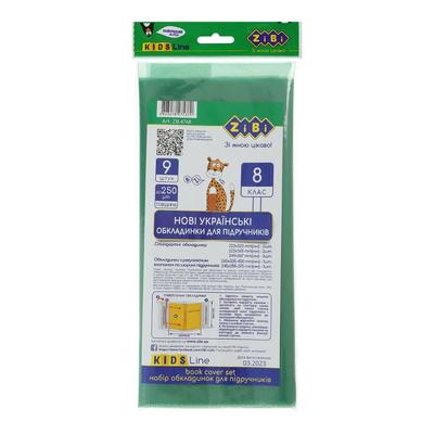 Обкладинки для підручників 8 клас. 9шт. 250 мкм. Kids Line 4768