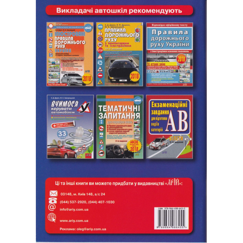 Небезпечні ситуації на дорозі. Як їх уникнути. Дерех. 6455 АРІЙ