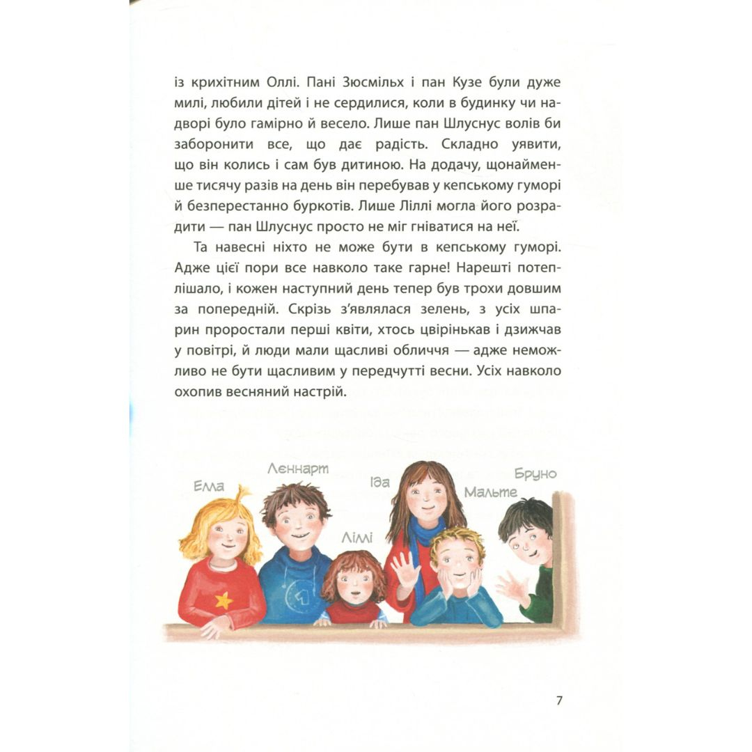 Весна на Бузиновій вулиці. Мартіна Баумбах. Ранок 9156