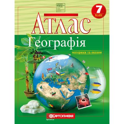 Атлас Географія: материки та океани 7 клас НУШ. Картографія 7270