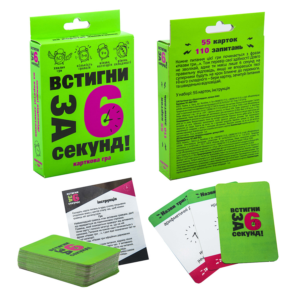 Карткова гра встигни за 6 секунд 7+ . зелена. Стратег. 30403