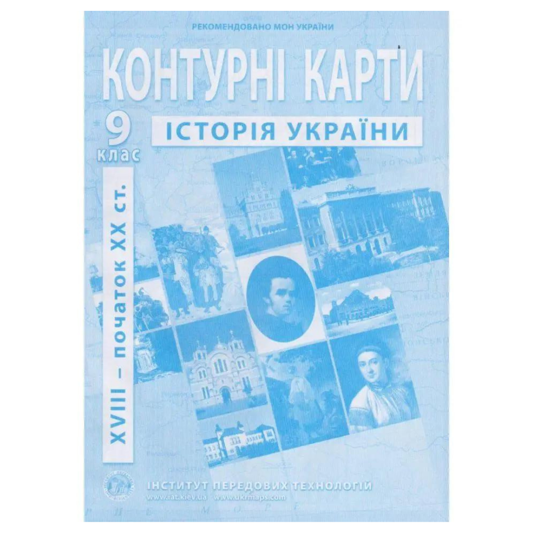 КК. Історія України. 9кл. ІПТ