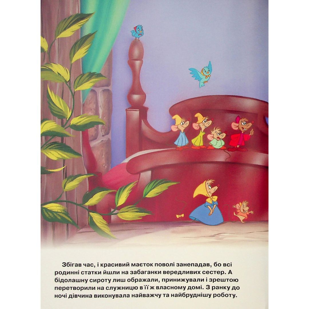 Попелюшка. Магічна колекція. DISNEY 1468
