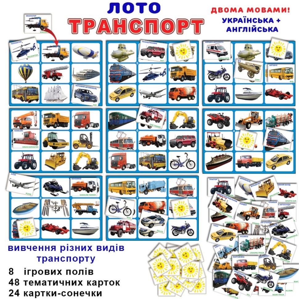 Логіка для малюків. Транспорт. Енергія 83071