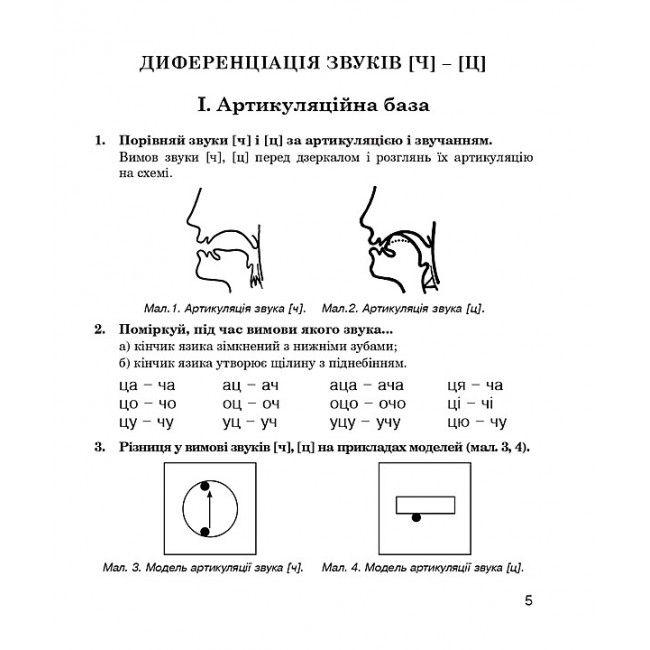 Логопедичний зошит для 2-4кл. Звуки ч-ц ц-ц с-ц с-ч. Дяченко. Богдан 3726