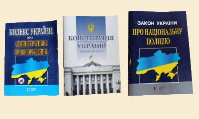 Кодекси. Закони