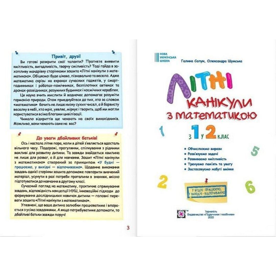 Літні канікули з математикою. з 1-го у 2-й клас. НУШ 8102