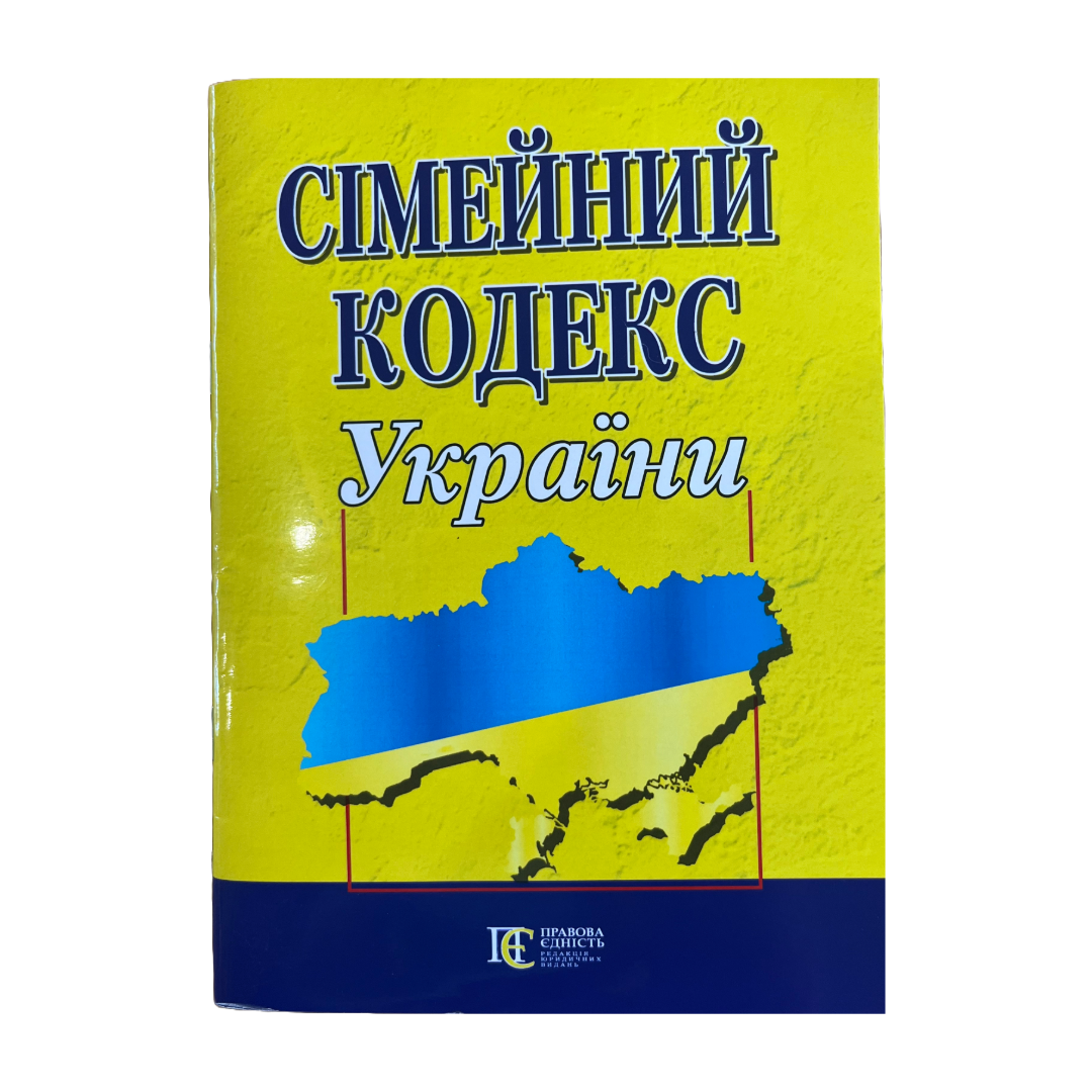 Сімейний кодекс України. ПЄ. С37