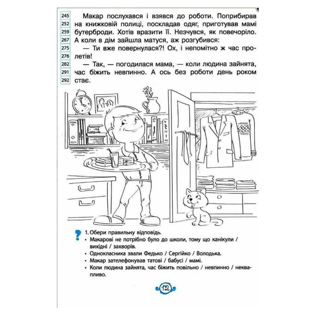 Швидкочитаночка. 3кл. із наліпками. Антонова. Літера. А72