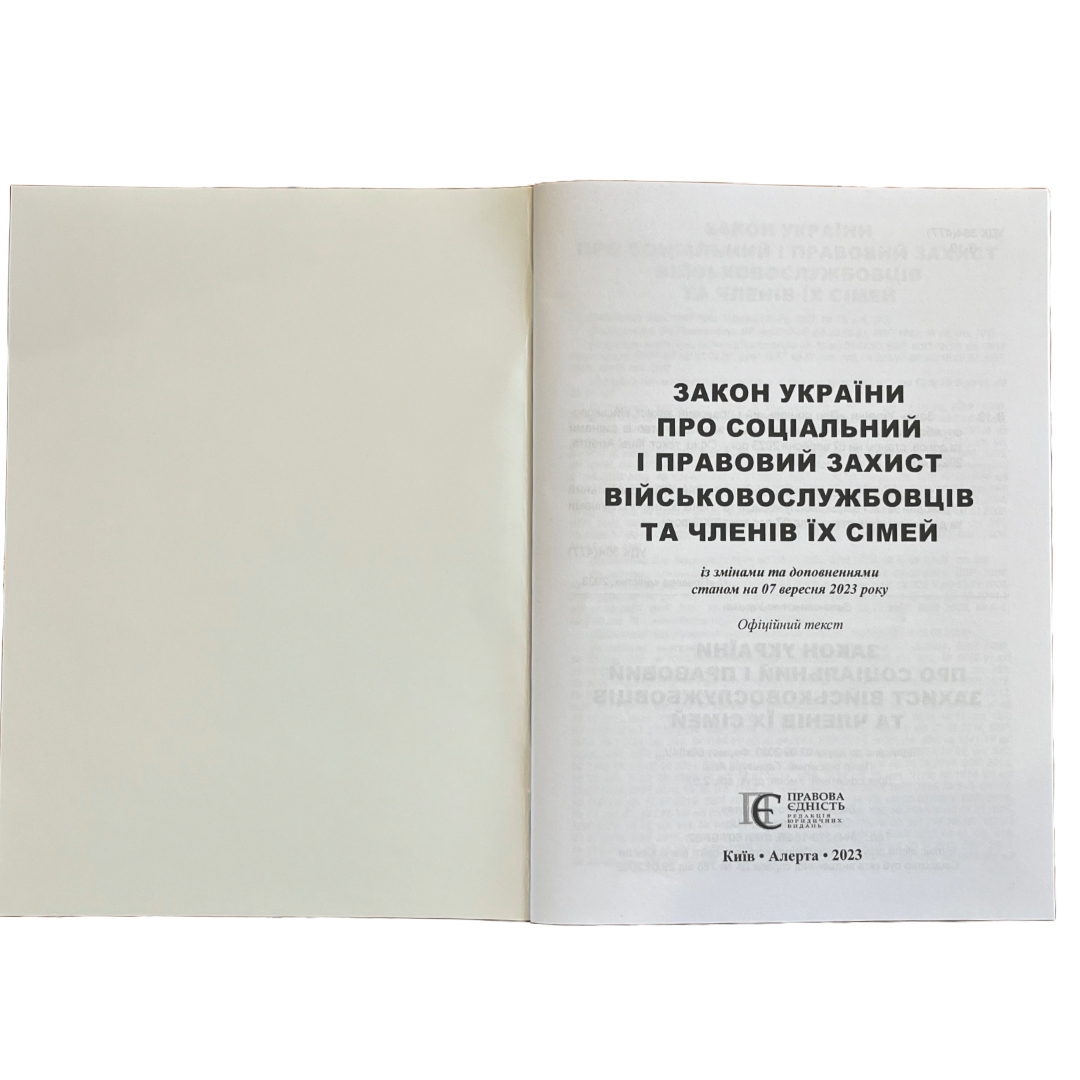 Закон україни про соціальний і правовий захист військово-службовців та членів їх сімей ПЄ З19