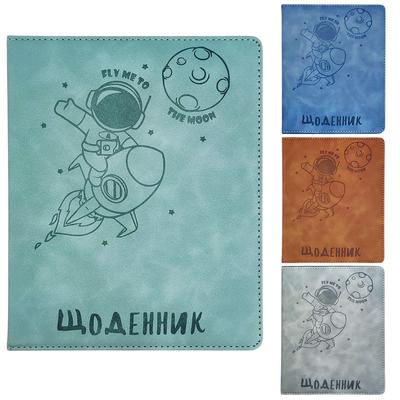 Щоденник шкільний Орбіта А5. шкізрзам обкл. КБ 201509