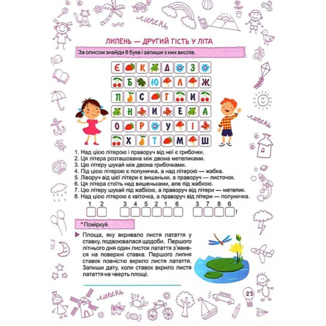 Літо-літечко. з 2-го у 3-й клас. Веселі канікули. 3961 Підручники і посібники