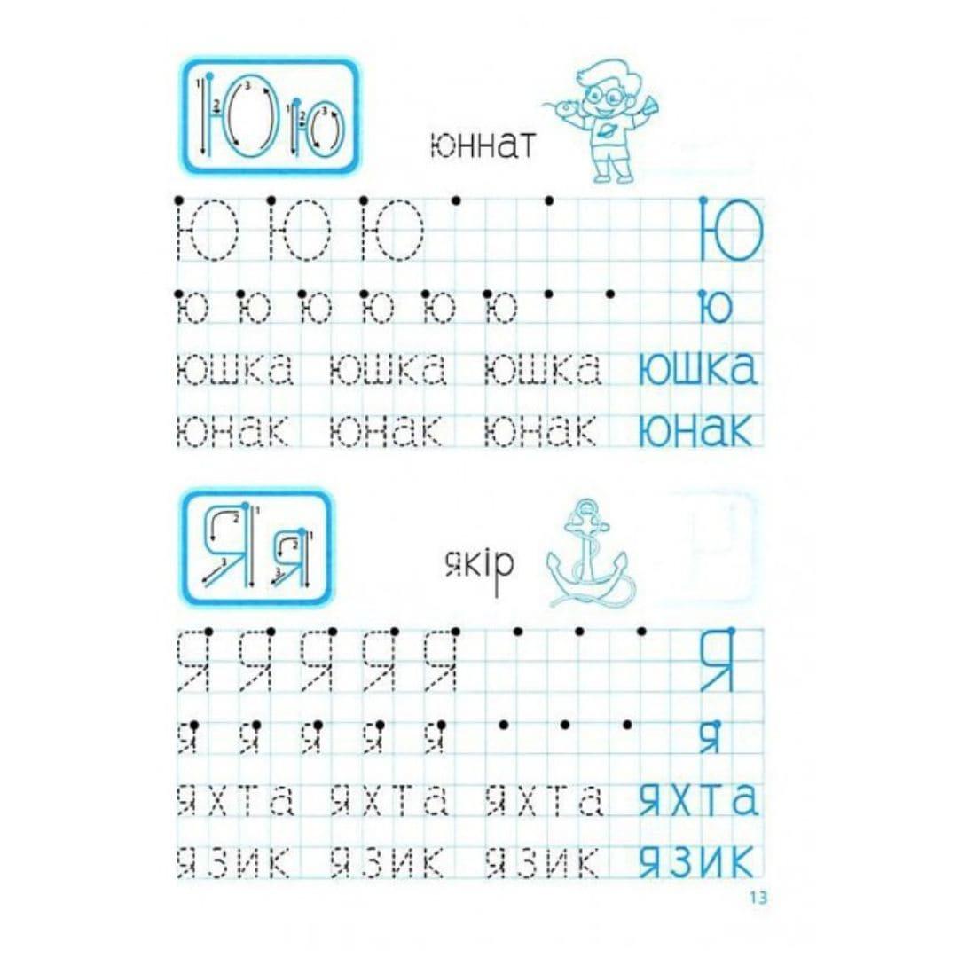 Прописи. Я вчуся писати для лівші, Друковані літери. Торсінг 6440 Кристал Бук