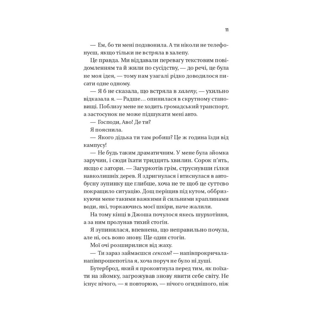 Кохання серія Twisted. Ана Хван. Віват 8099