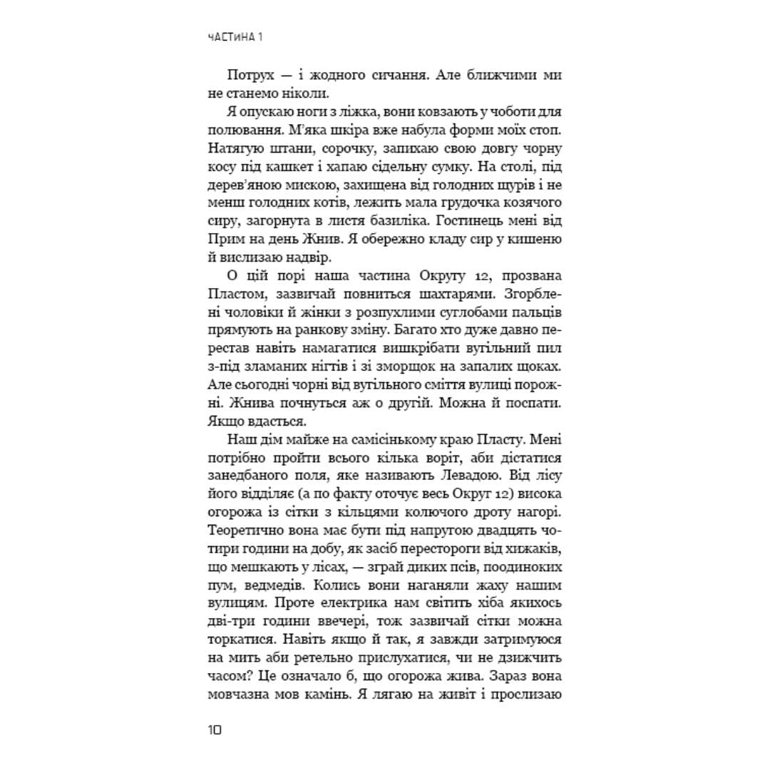 Голодні ігри частина 1. Сюзанна Коллінз. Bookchef 2254