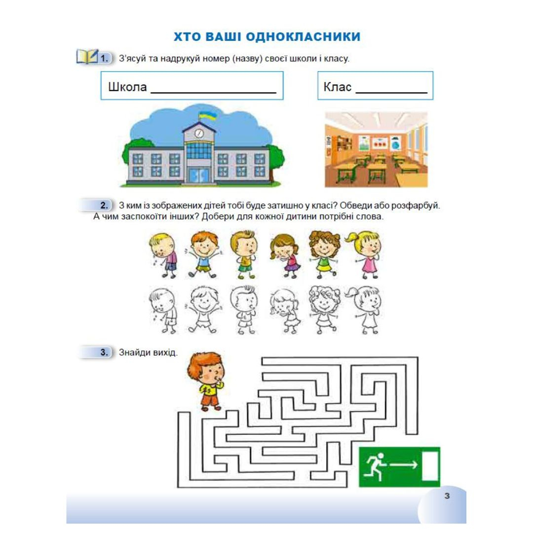 Я досліджую світ 1 клас. частина 1. НУШ. Т.Гільберт С.Тарнавська Н.Павич. Генеза 3465