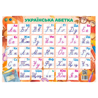 Плакат українська абетка. Ранок.. 85636