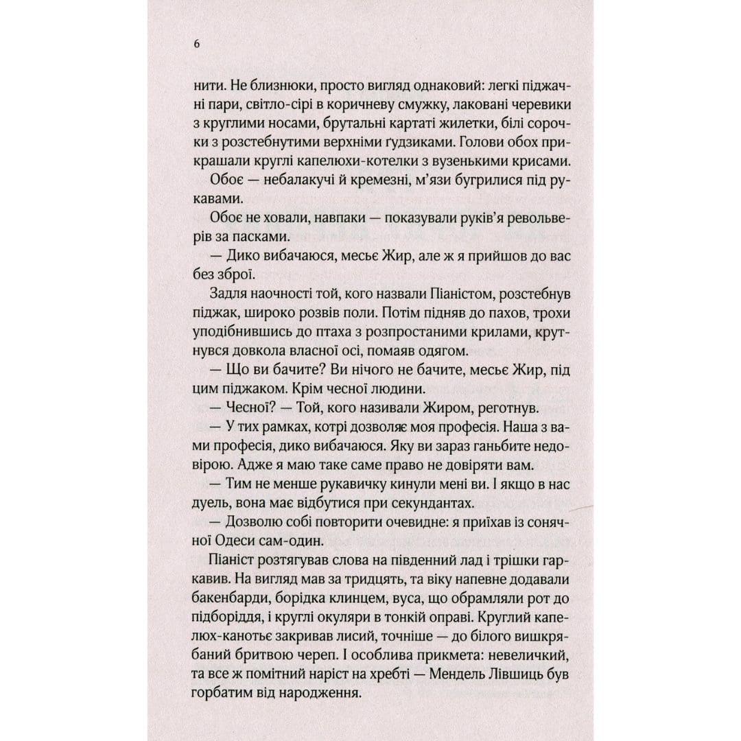 Вигнанець і навчена відьма. Кокотюха А. Віват 2904