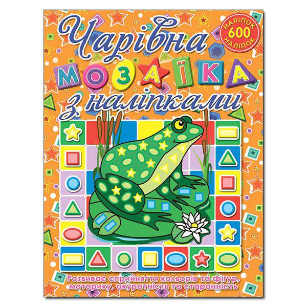 Жаба. Мозаїка для малюків з наліпками. Глорія. Ч20