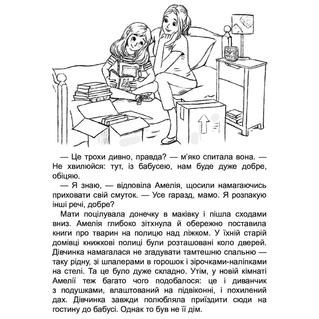 Історія порятунку. Котик-безхатько. Люсі Деніелс. АССА 0469