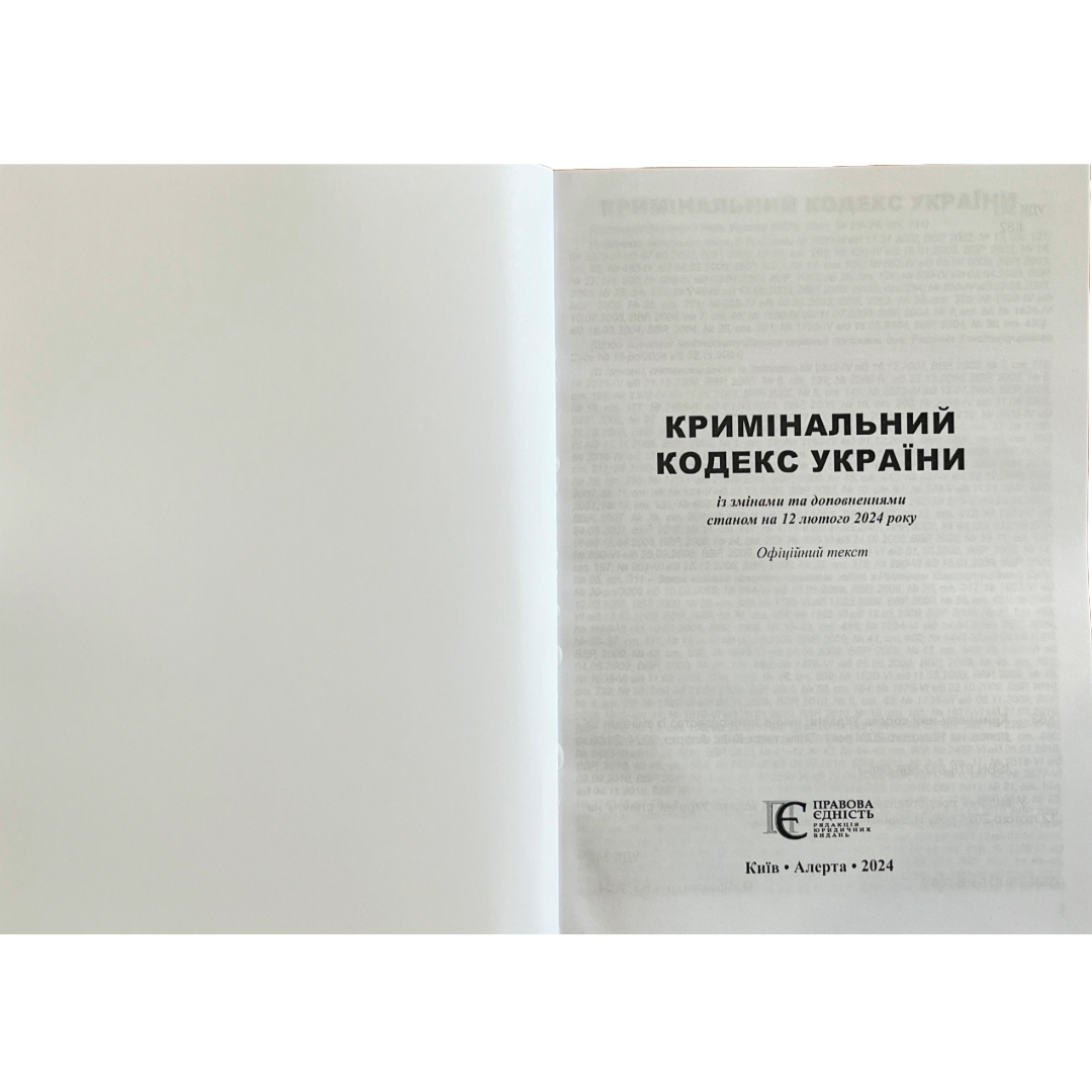 Кримінальний кодекс України. ПЄ К82