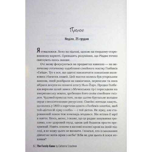 Сімейна гра. Кетрін Стедмен. РМ 0604