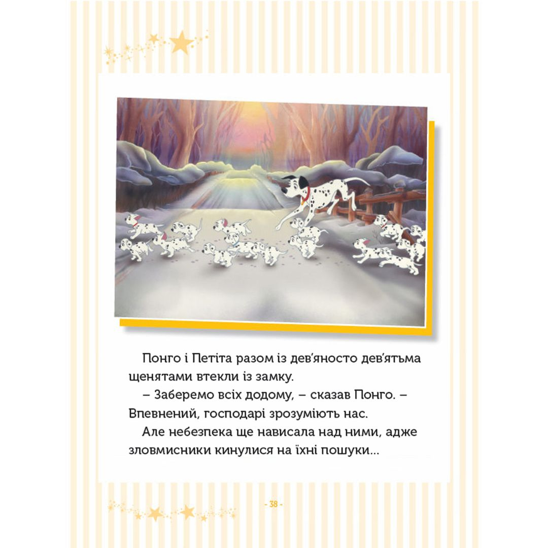 5 класичних історій. DISNEY 1437