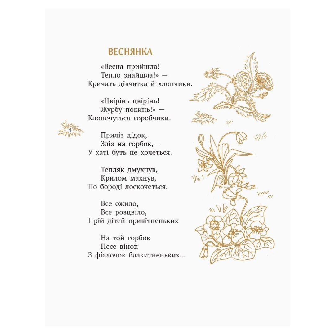 Коник-стрибунець. Байки. Вірші. Загадки. Глібов. Ранок Г54