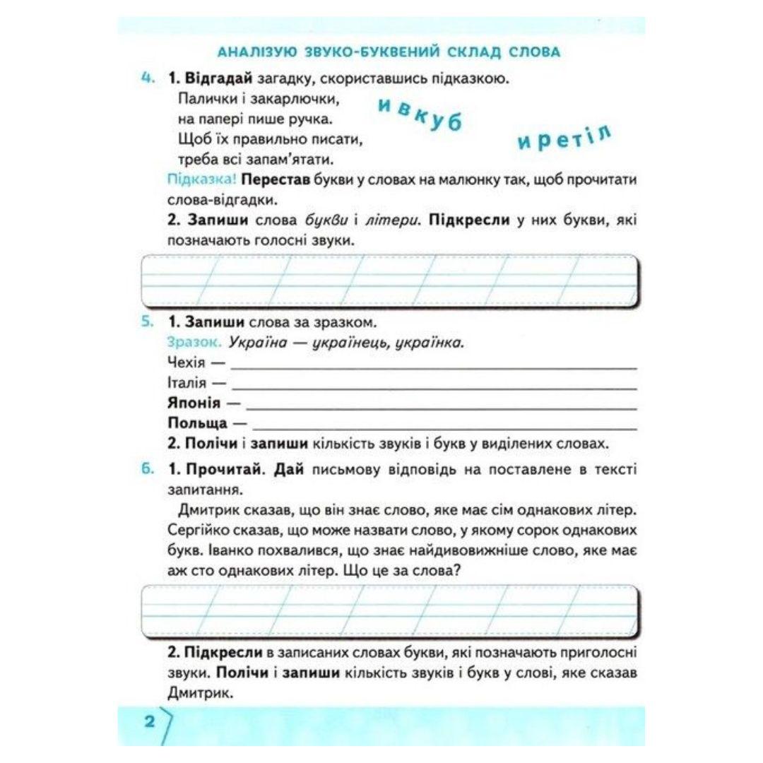 Українська мова. 2кл. Робочий-зошит. Ч1. Вашуленко. Освіта. В23