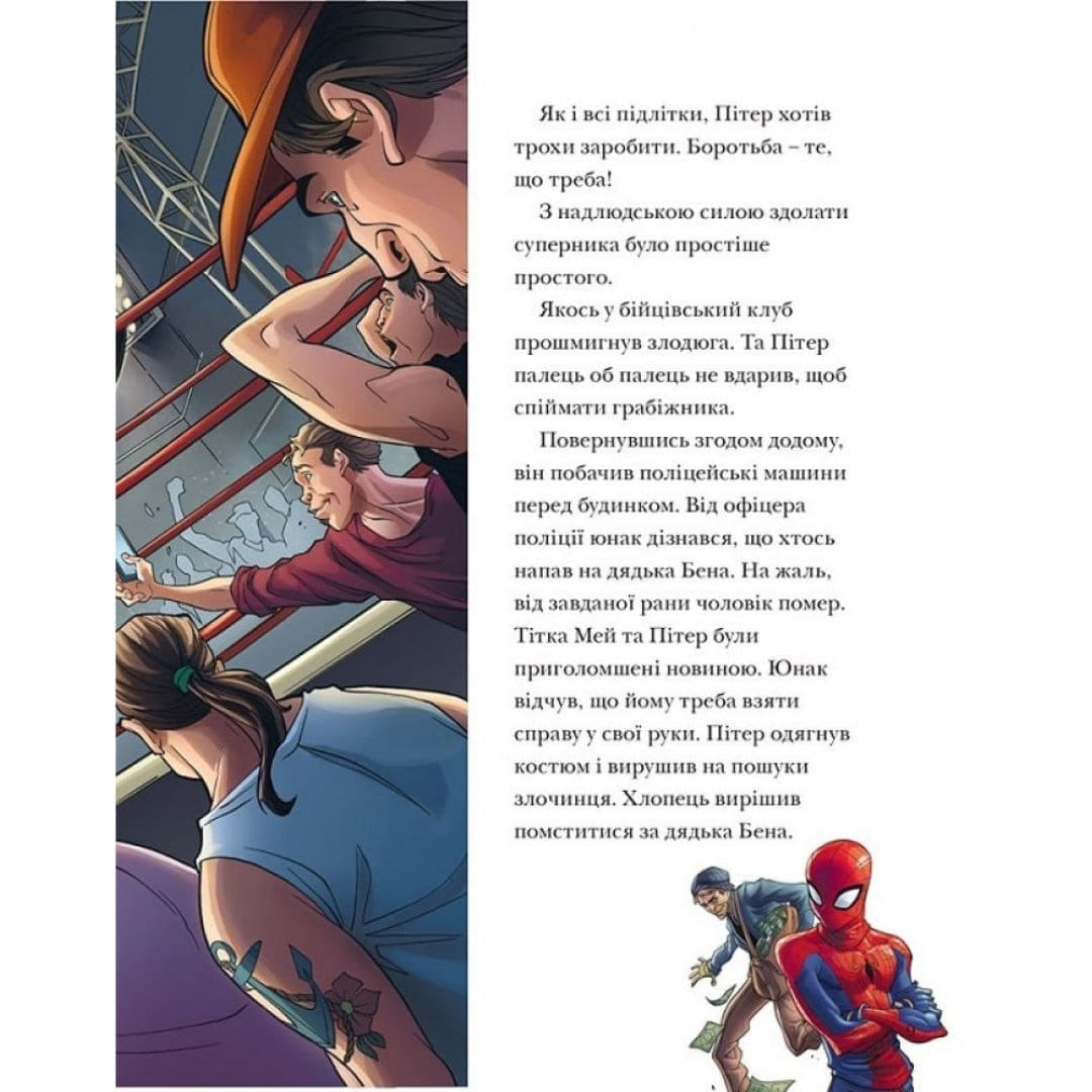 Людина павук. 5 історій. Marvel. Л93