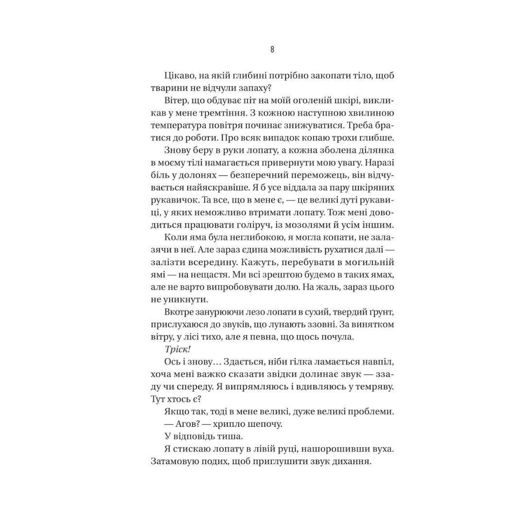 Вчитель. Фріда Мак-Фадден. Віват 9072