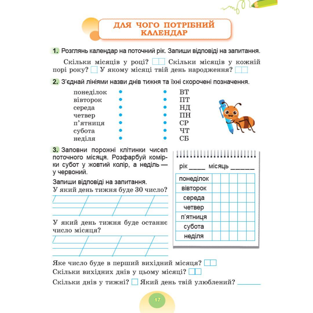 Я досліджую світ 2 клас. 1 частина. Т.Гільберт С.Тарнавська Н.Павич. Генеза 107081