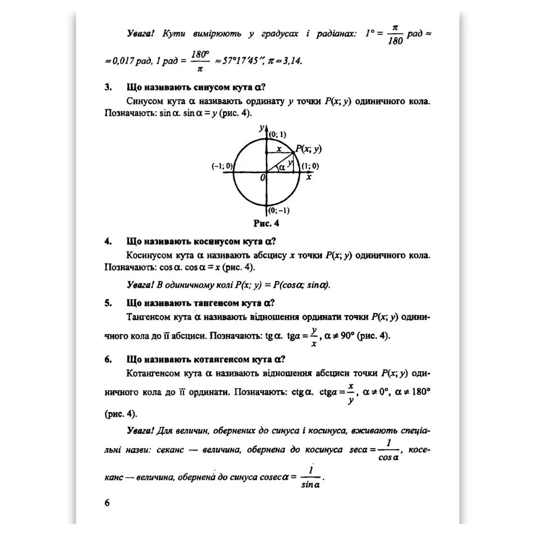 Геометричний тренажер 9 клас. Довідничок-помічничок. Олійник Л. 0404 Підручники і посібники