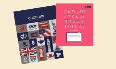 Зошити шкільні. Нотні зошити. Словники