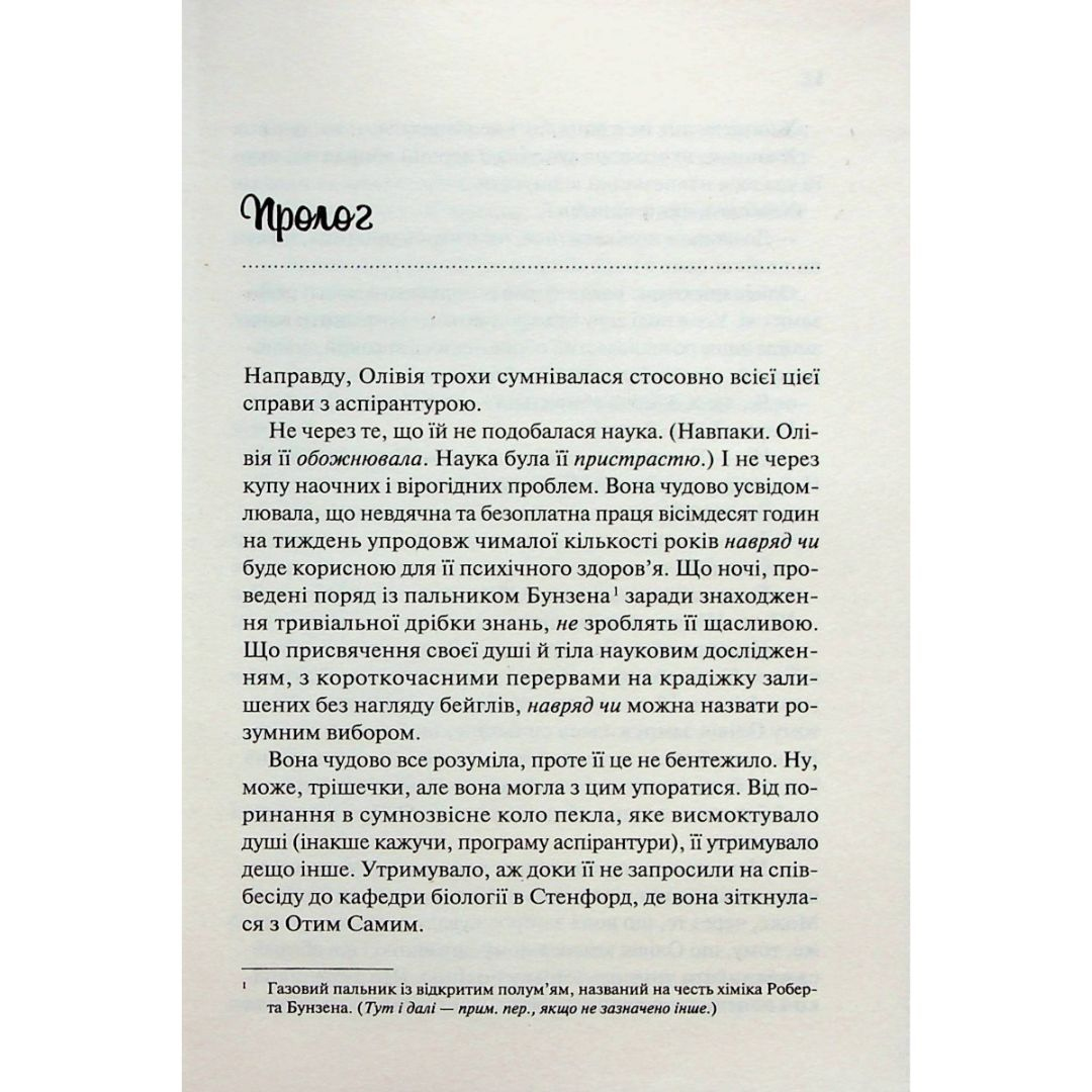 Гіпотеза кохання. Алі Гезелвуд. Віват 0109