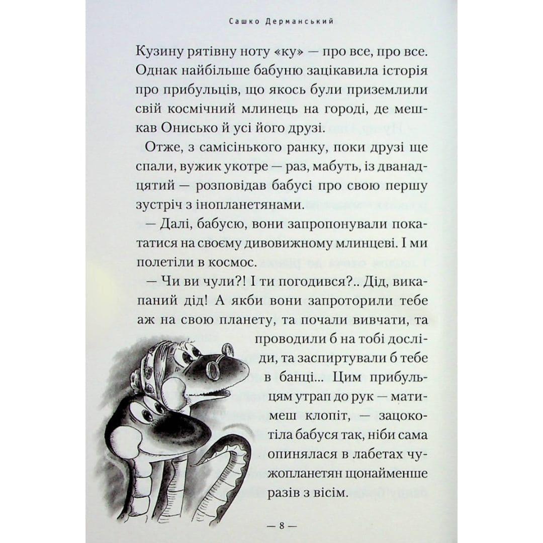 Бабуся оголошує війну. Дерманський. А-БА-БА-ГА-ЛА-МА-ГА 3483