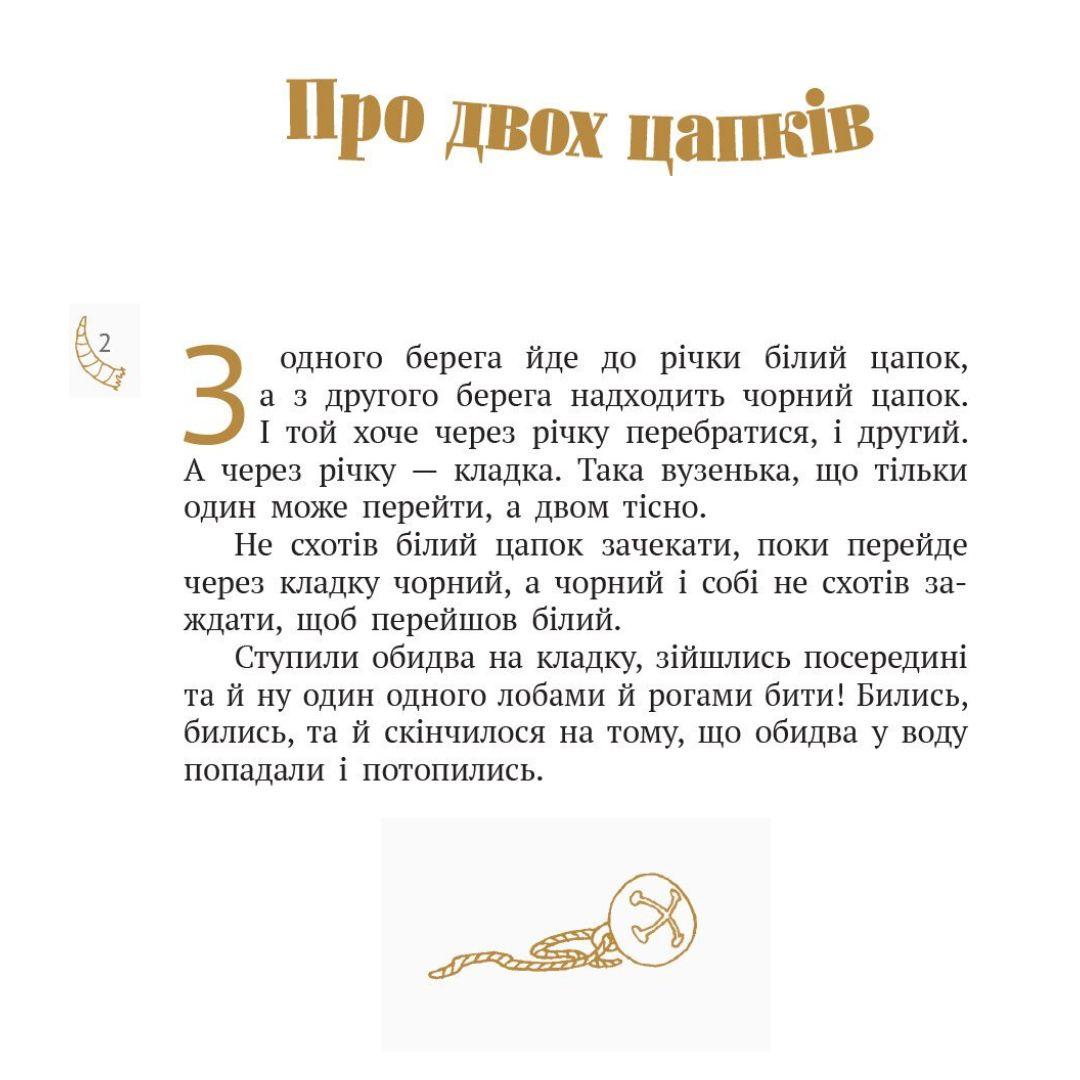 Нюрнберзьке яйце. Коцюбинський. Ранок. К12