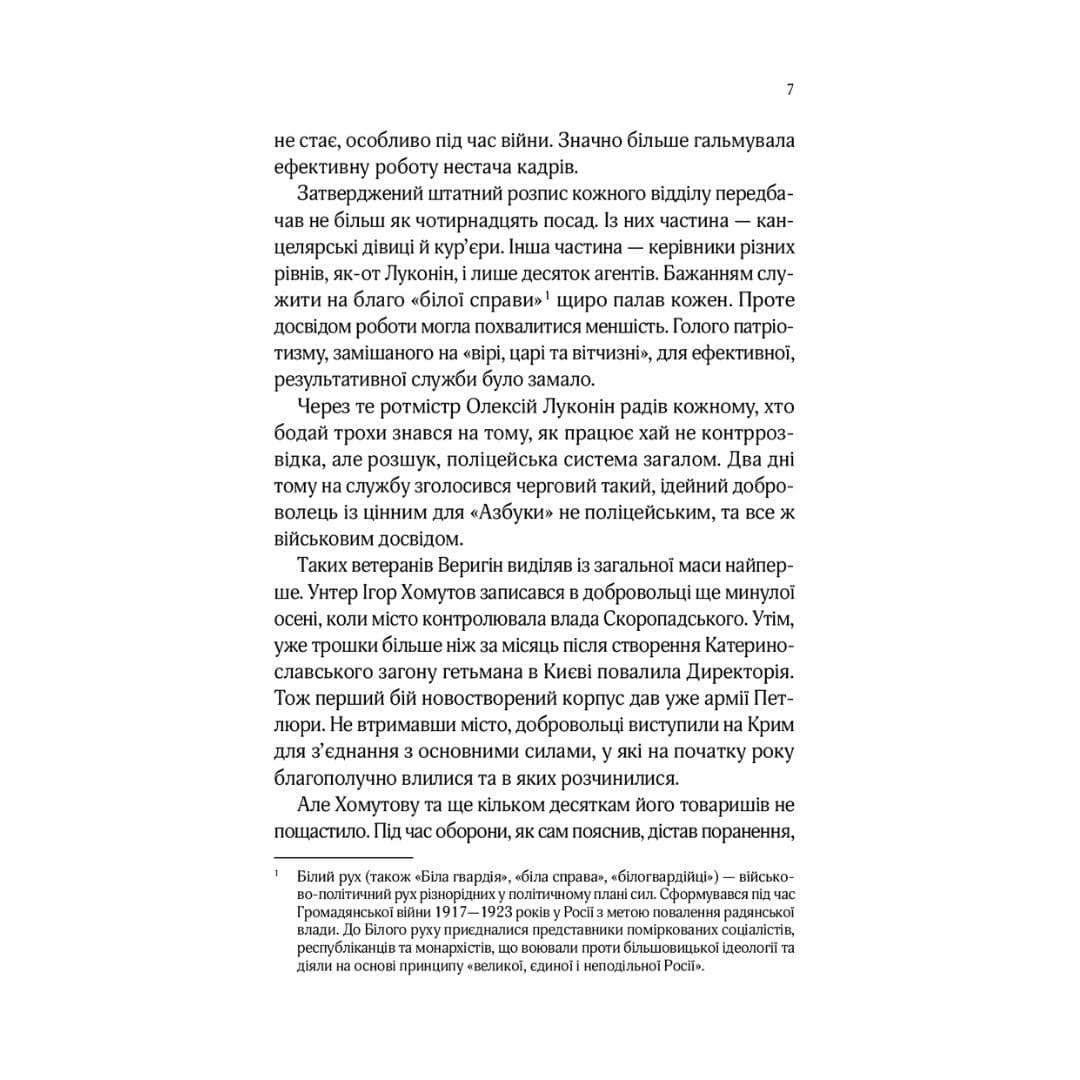 Вигнанець і шляхетна полонянка. Кокотюха А. Віват 2935