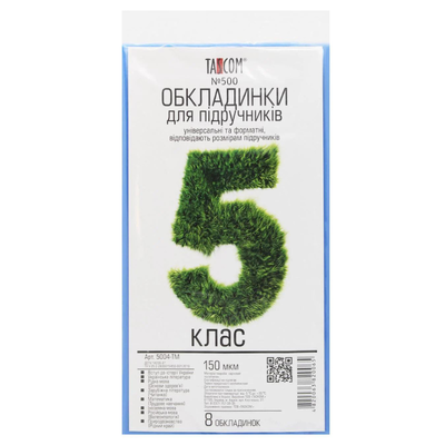 Обкладинки для підручників 5кл. 8шт. 150мкр. Таском 5004