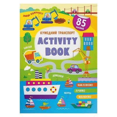 Книга Activity book. Кумедний транспорт. 85 наліпок. КБ. 3641