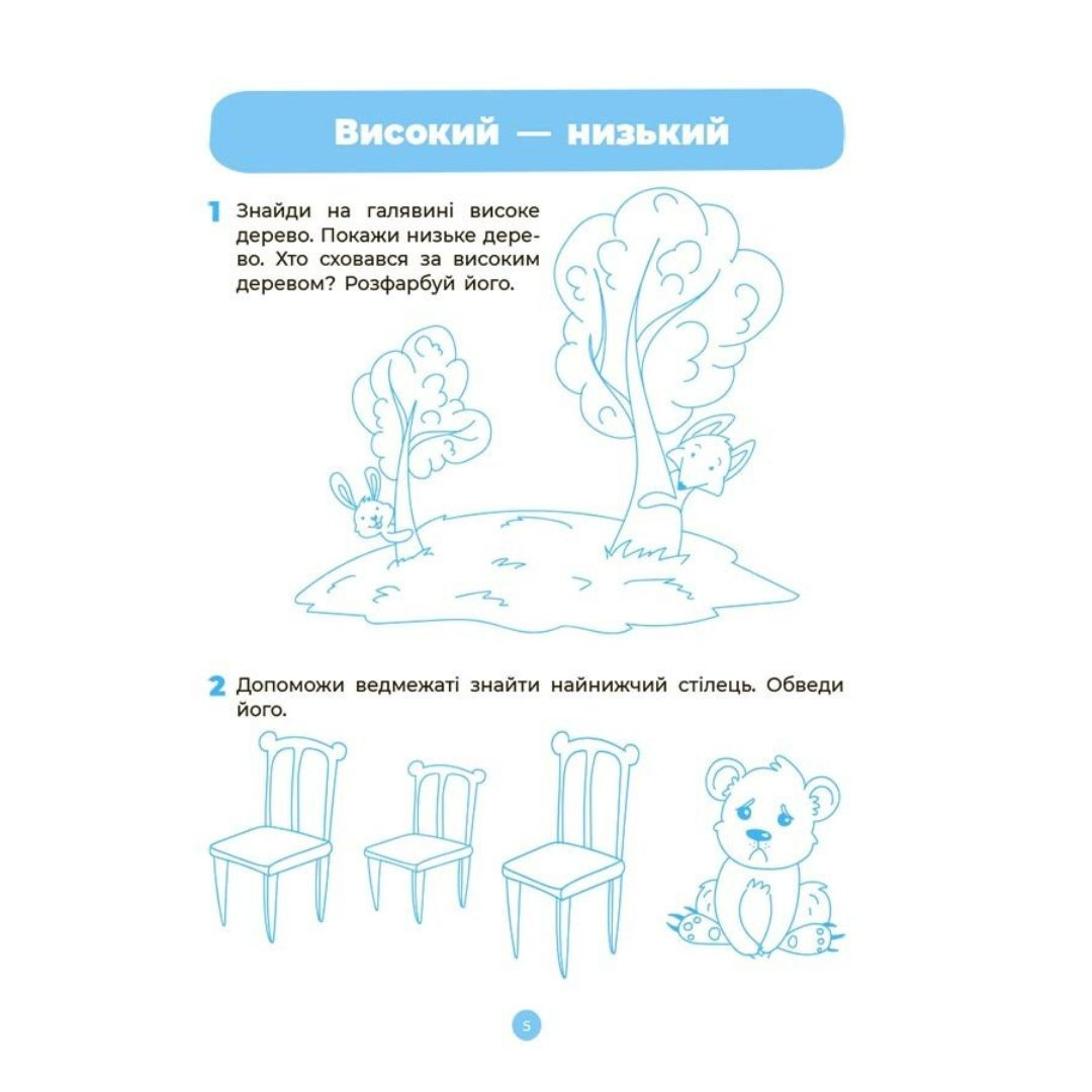 Математика. Робочий зошит. 3-4 років. За оновленим базовим компонентом.  Ранок. 487