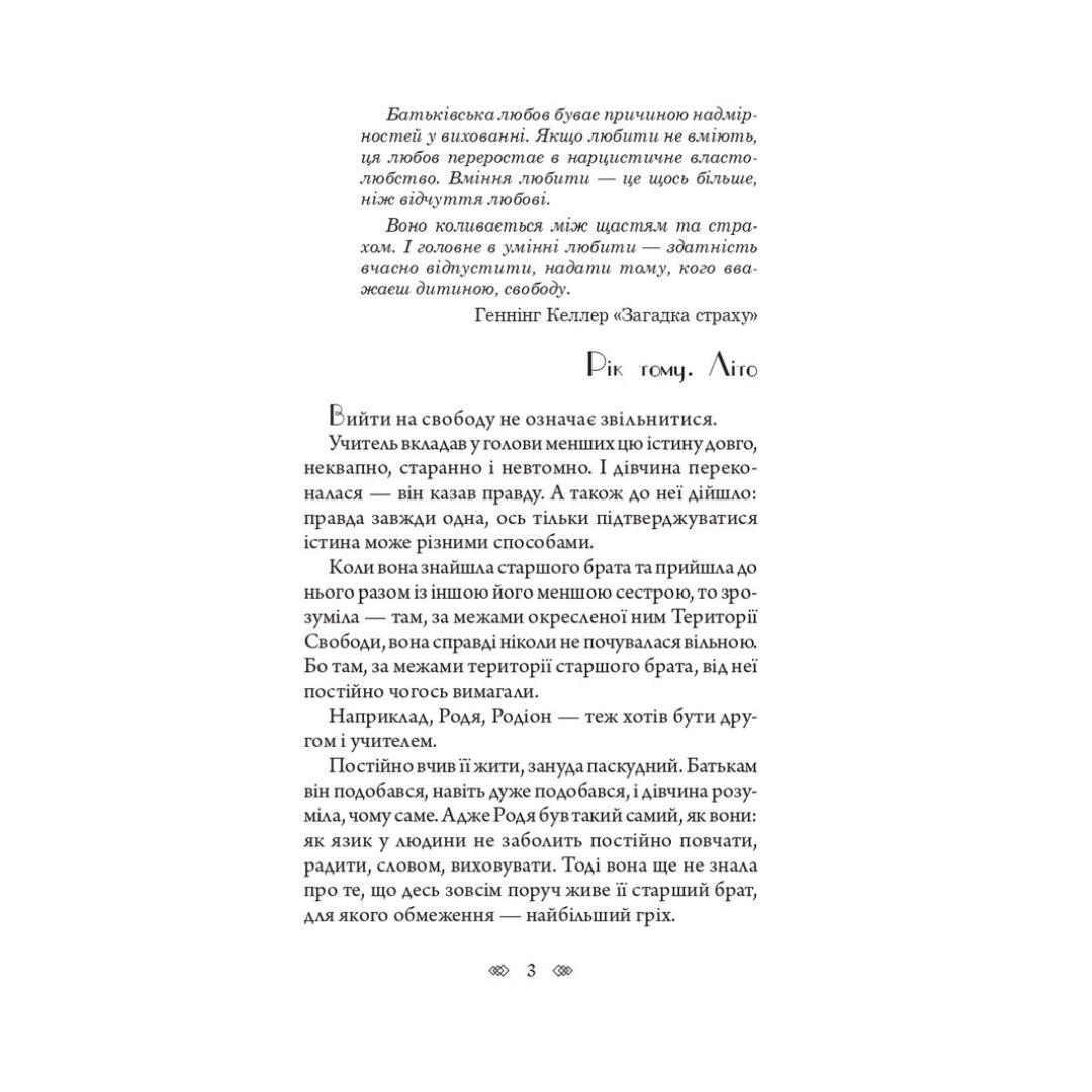 Чужі скелети. А.Кокотюха. Богдан 7605