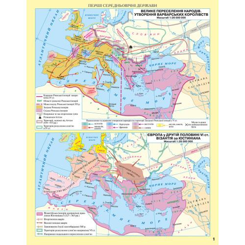 Атлас. Історія середніх віків. Всесвітня історія. 7кл.  Картографія 5009