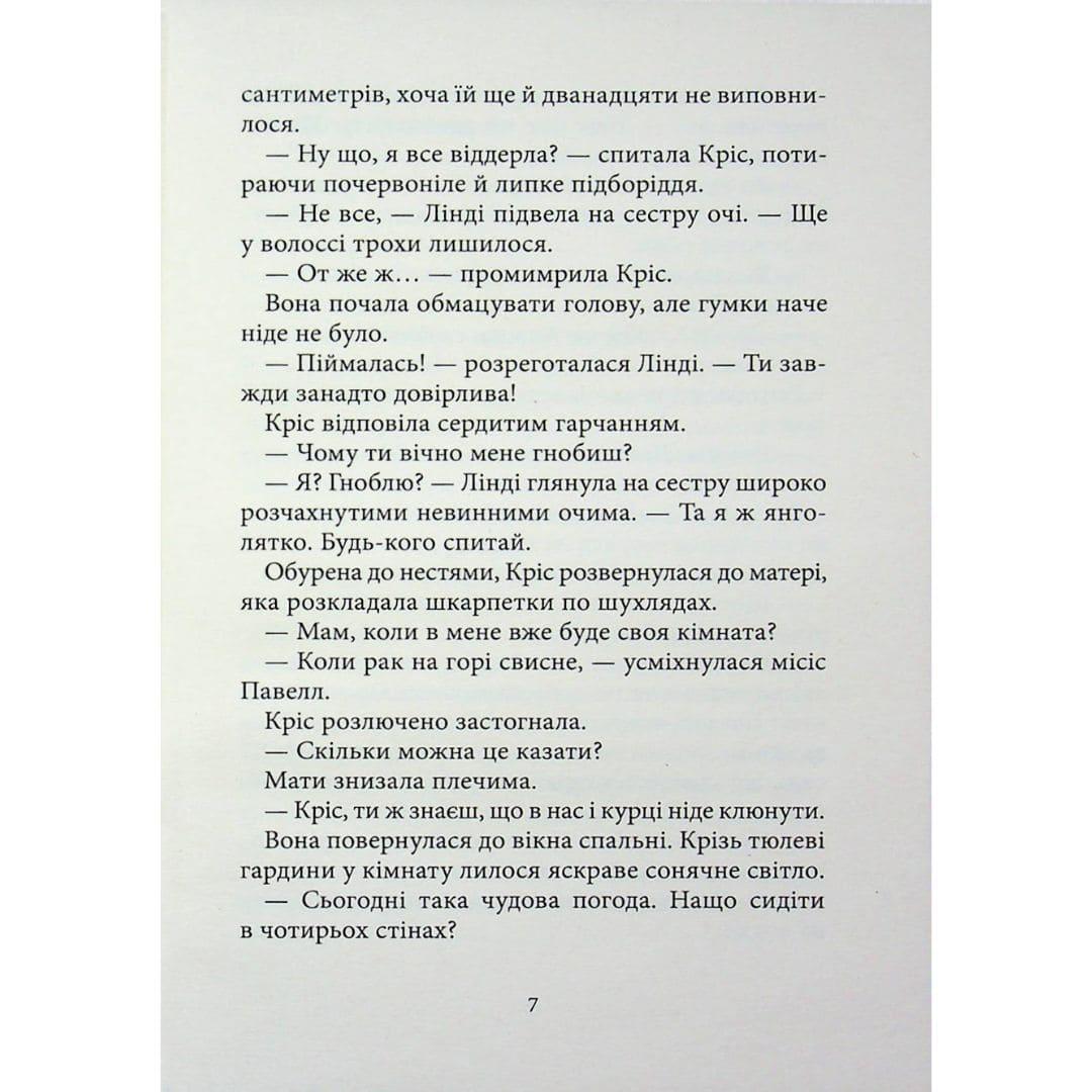 Ніч живих ляльок. Дрижаки. Стайн Р.Л. А-БА-БА-ГА-ЛА-МА-ГА 3986