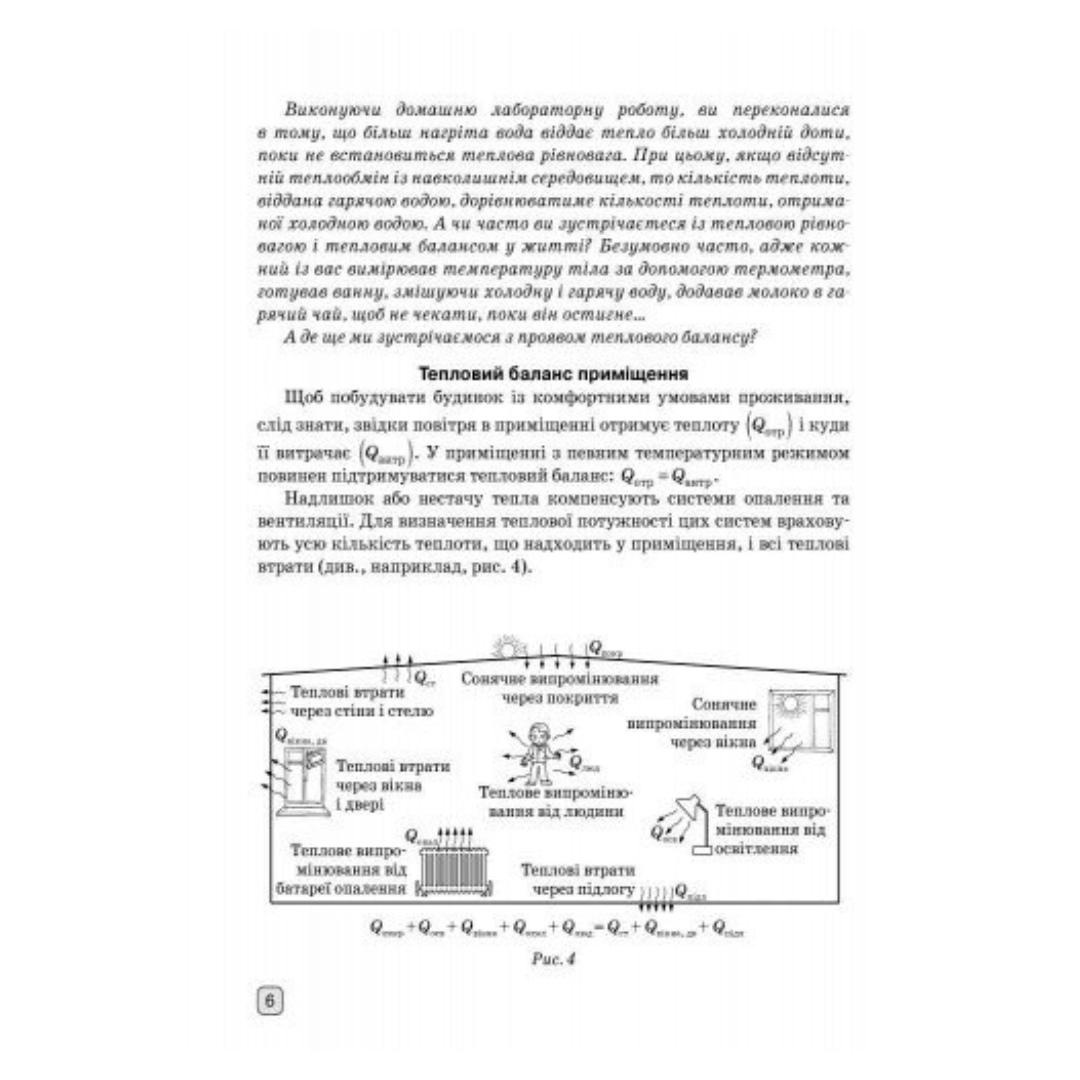 Фізика. 8кл. Зошит для лаборат/р і фізичного практикуму. Божинова. Ранок Б76