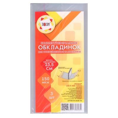 Обкладинка 230*500мм, 150 мкр. Набір 3 штуки. Таском. 2028