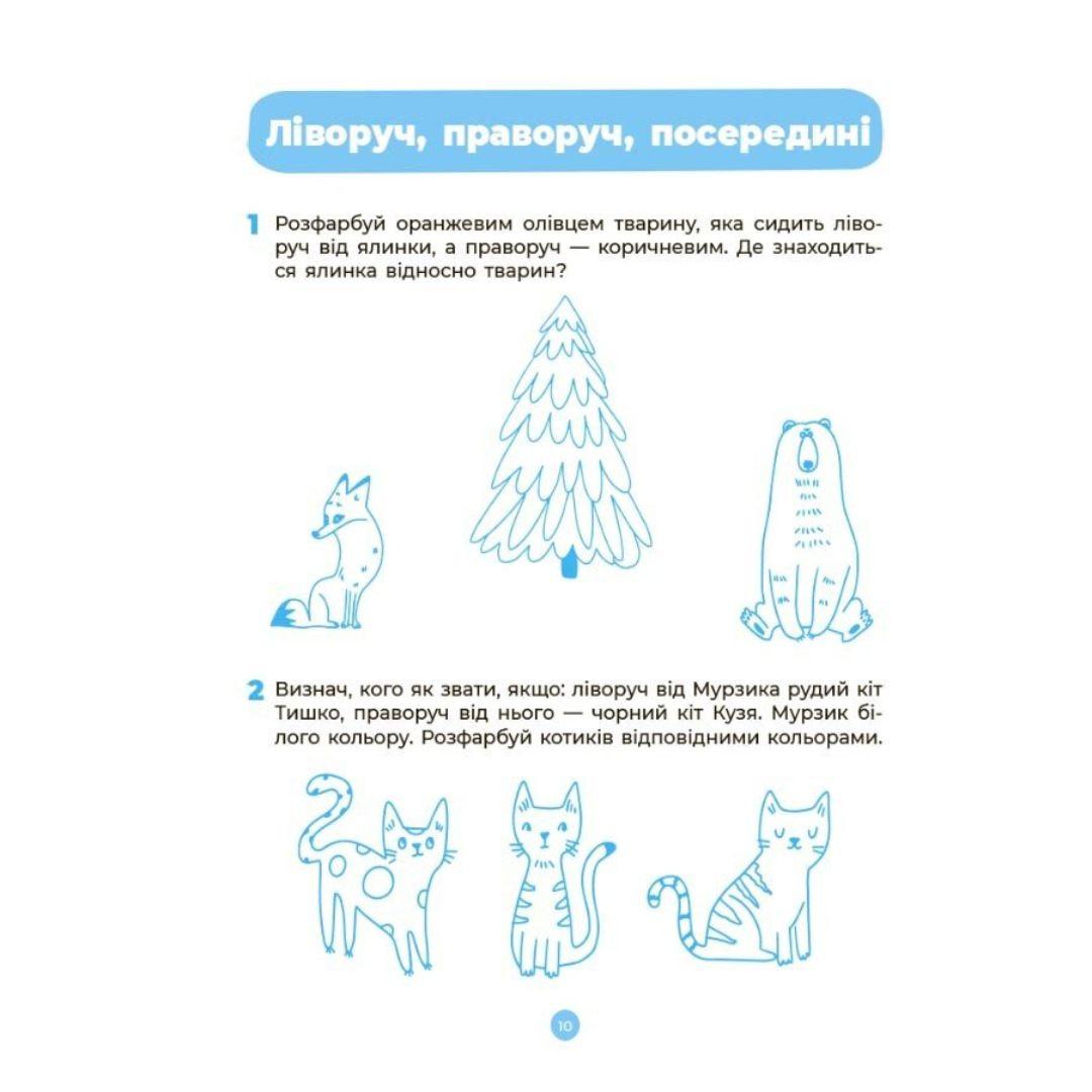Математика. Робочий зошит 5-6 років. НУШ. Основа. Ш001