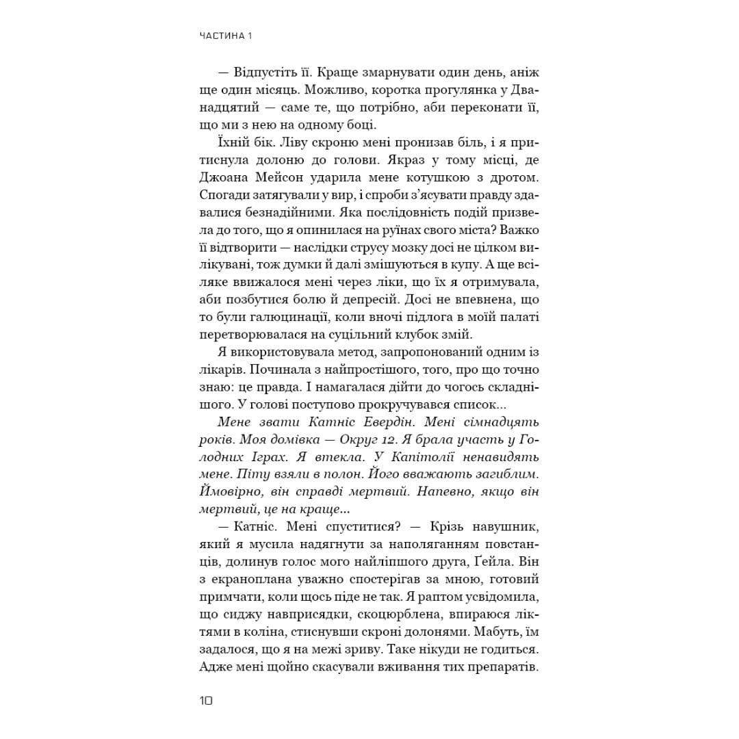 Голодні ігри частина 3. Переспівниця. Сюзанна Коллінз. Bookchef 3169